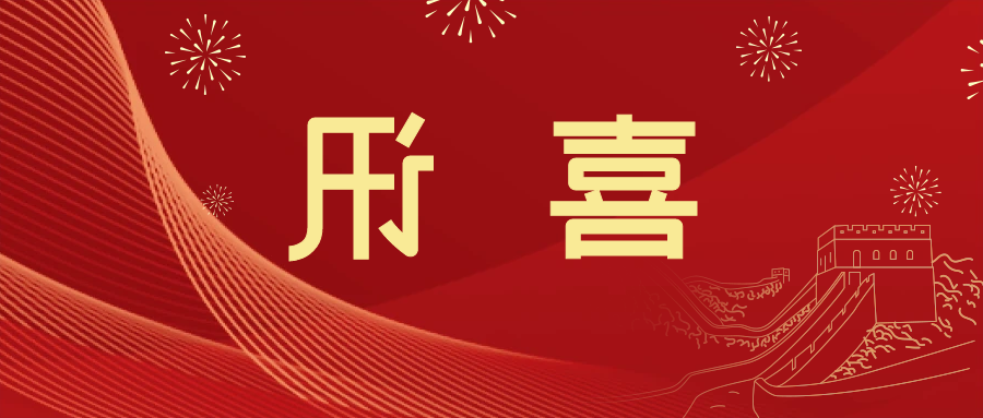 喜讯 | <a href='http://0.oujchfm.com/'>皇冠滚球app官方下载</a>新材料当选中国五矿化工进出口商会五金紧固件分会副会长单位